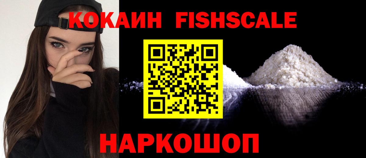 COCAIN FishScale  COCAIN Перу  COCAIN  Великий Новгород 
