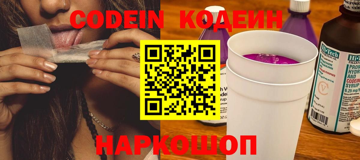 Кодеин напиток Lean (лин) Великий Новгород