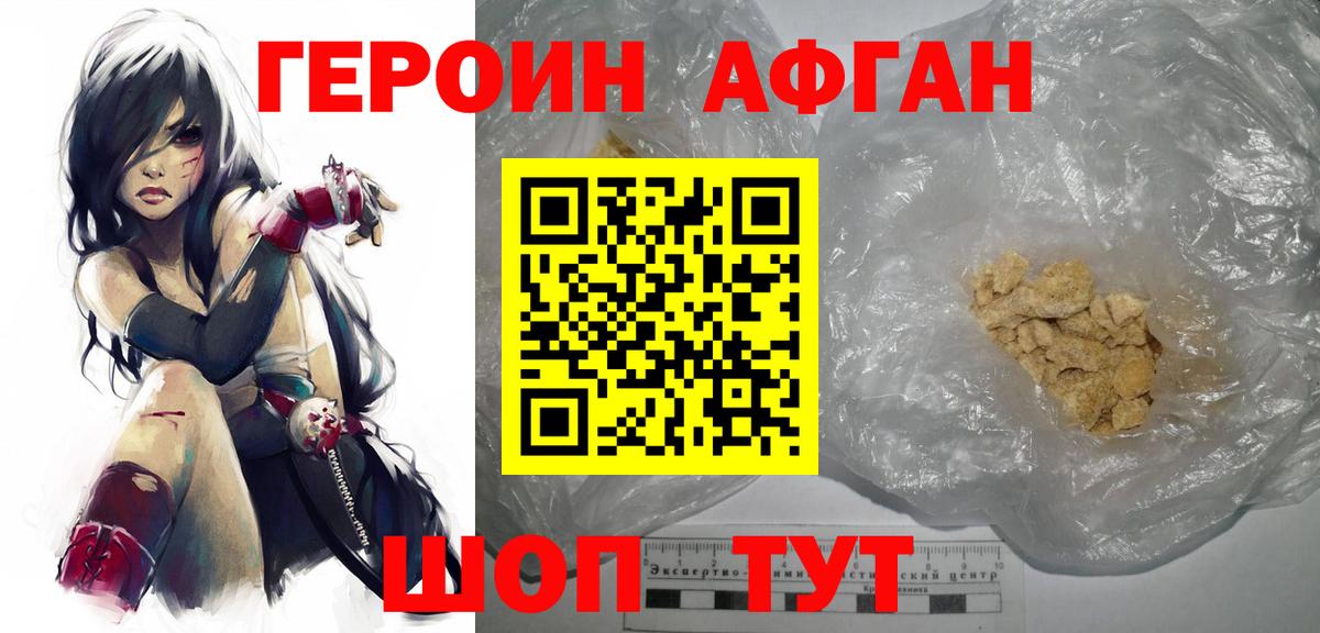 ГЕРОИН Heroin Великий Новгород