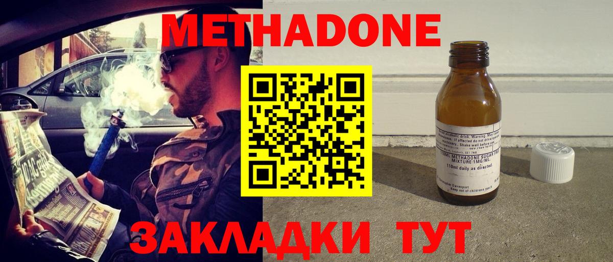 Метадон methadone  Метадон мёд  Великий Новгород 