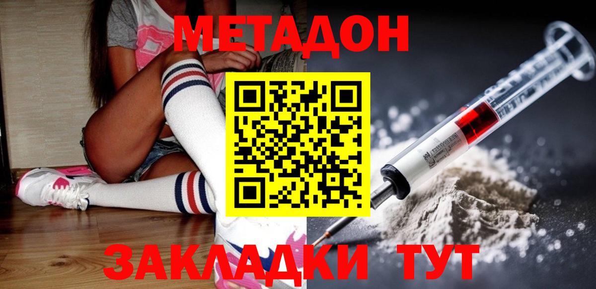 Великий Новгород  Метадон белоснежный  Метадон белоснежный  Вход с VPN 